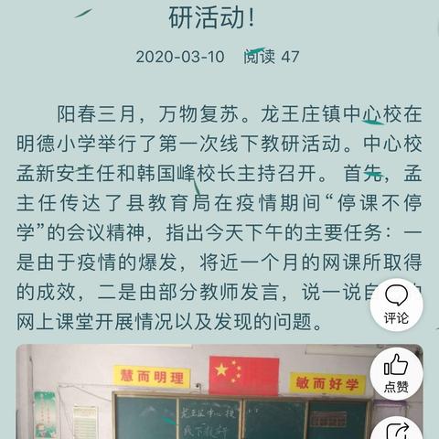 陌上花开，直播已上线——龙王庄镇明德小学停课不停学