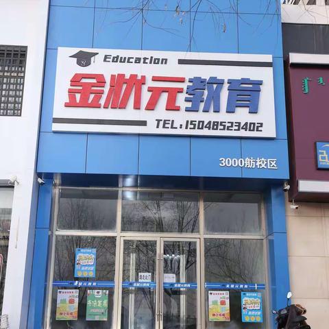 复学复课防控演练———金状元教育在行动