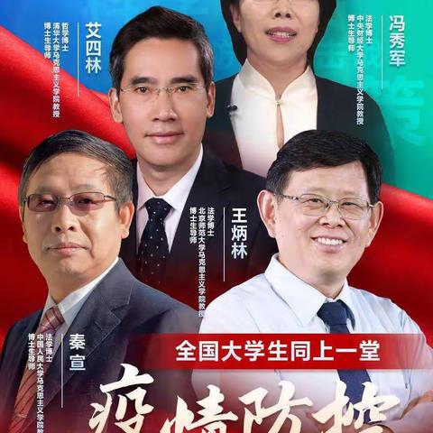 全院师生同看“全国大学生同上一堂疫情防控思政大课”