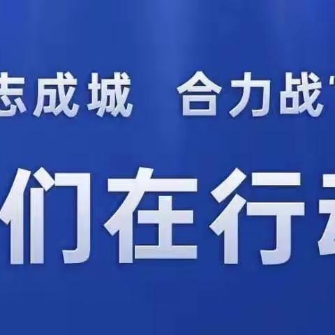 抗击疫情，少先队教育不停歇——波罗赤镇中心小学疫情期间少队活动剪影