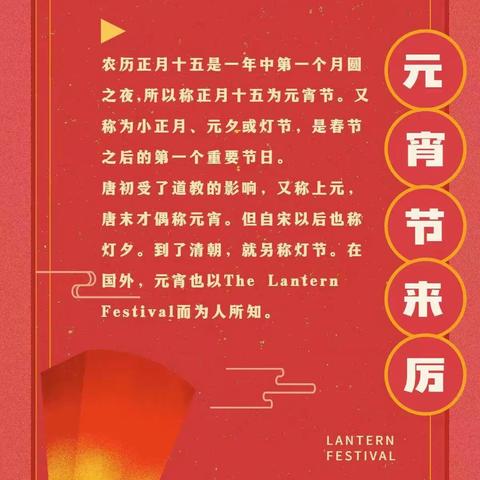 “元宵佳节，共度团圆”—英华路实验学校附属幼儿园中四班祝大家节日快乐🎆