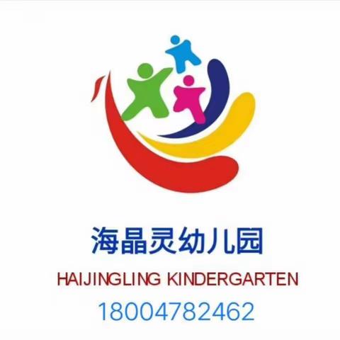 海晶灵幼儿园秋季保健小提示