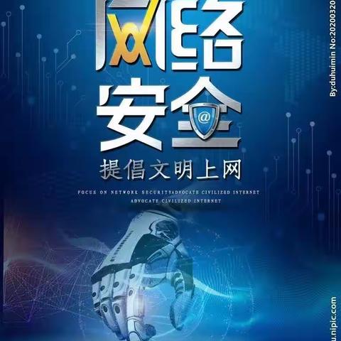 网络安全实不难，多思多想不断法_【西南温小学网络安全周】活动