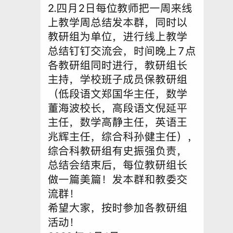 教研之花 线上绽放————房村镇中心小学低段数学线上教研活动