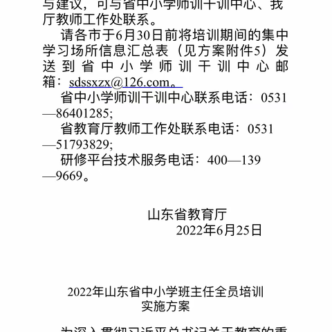 加强班主任队伍建设，提高班主任工作能力————房村镇中心小学班主任线上培训会