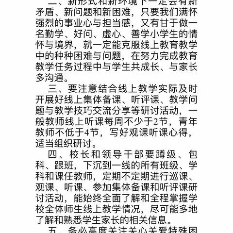 线上教研促成长，砥砺前行正当时——房村镇中心小学线上集体备课