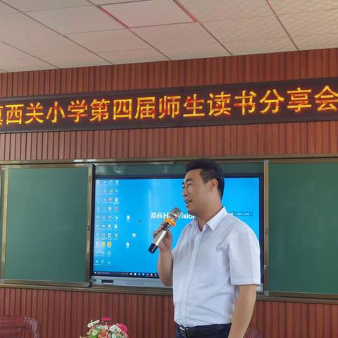 书韵留香，你我共赏 一一城关镇西关小学第四届师生读书分享会（第二场）