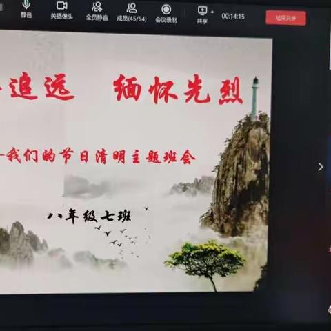 缅怀革命先烈 赓续红色血脉 争做新时代好少年 —— 皋兰县第四中学八年级七班开展清明节线上系列活动