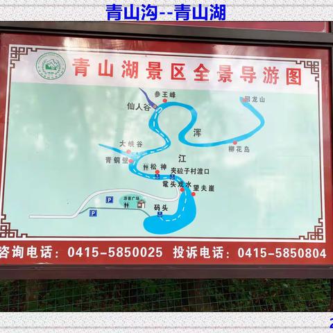 2023.09.04--05丹东青山沟二