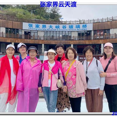 2023.09.19--25“湘”走就走--张家界