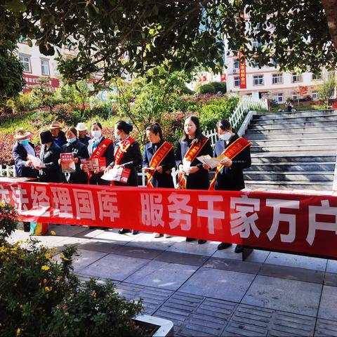 国家金库金川代理支库联合当地金融机构积极开展国库知识宣传活动