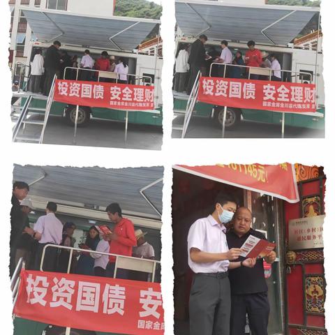 流动服务车送国债下乡