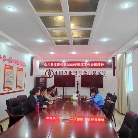金川支库传达2022年国库工作会议精神