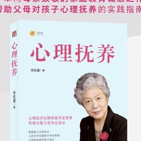 《心理抚养》——人生的起点