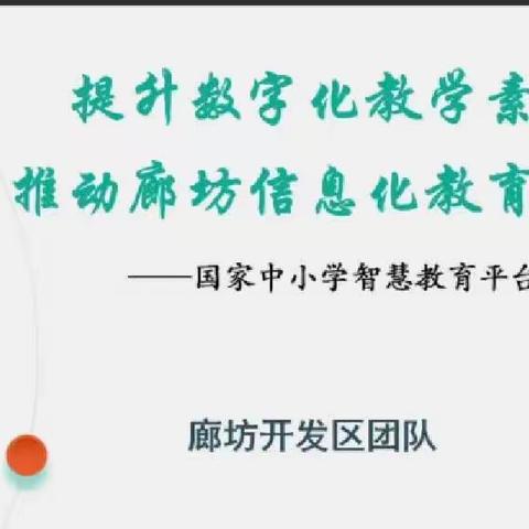 再聚云端，助力教研 ，智慧平台展风采，推动信息化教育发展——和顺营小学云端学习纪实