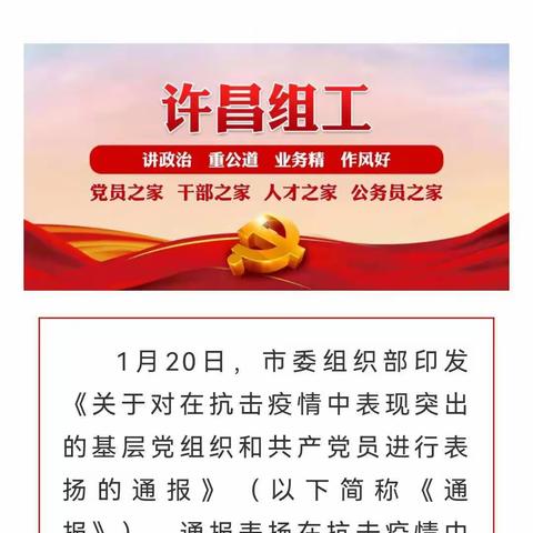 长葛市交通运输综合行政执法大队党总支喜获许昌市委组织部通报表扬