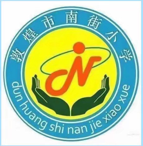 敦煌市南街小学一年级（3）班——不输在家庭教育上之《孩子的大脑发育有三次高峰期》