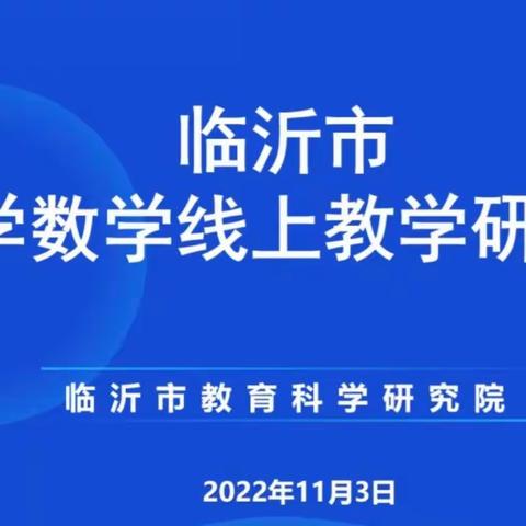 云端研讨寻经验    线上教学谋新篇——李庄镇杨屯小学线上教学研讨记录