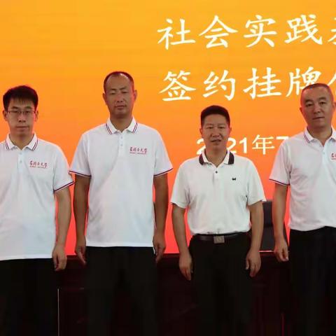 新增实践基地，牢记强国之梦