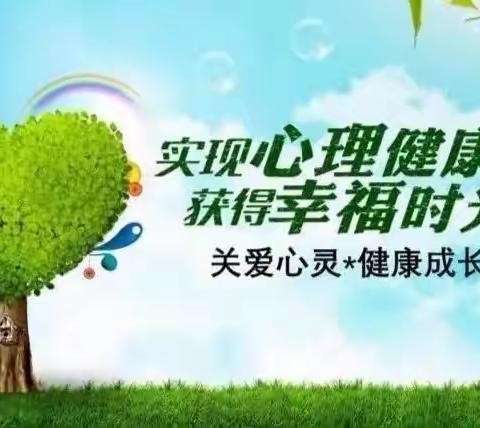 “家校共育，用心相伴，共赴未来”——第三十中学居家心理健康讲座活动