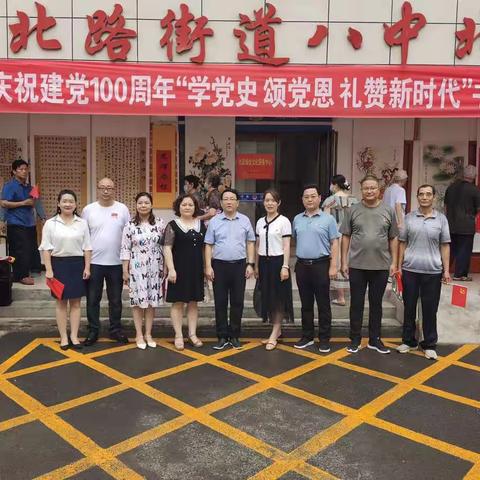 湛北路街道庆祝建党100周年“学党史 颂党恩 礼赞新时代”书法作品展（巡展）”开幕仪式