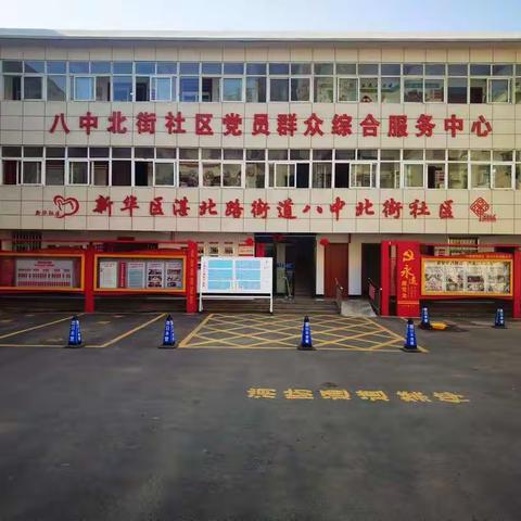 湛北路街道八中北街社区第一季度党建观摩