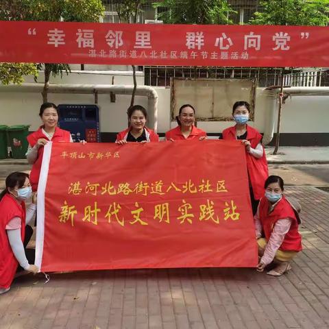 湛北路街道八中北街社区开展“幸福邻里 群心向党”端午节主题活动