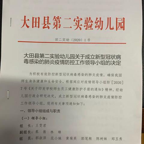 疫情时期   我们在做——大田县第二实验幼儿园开展防控新冠肺炎活动