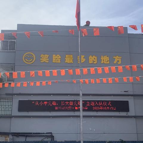 “从小学先锋，长大做先锋”—兴庆区第六小学永康校区庆祝中国少年先锋队建队71周年入队仪式