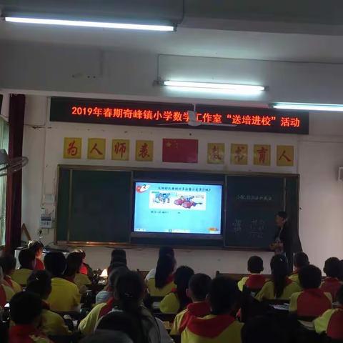 2019奇峰镇小学“送培进校”