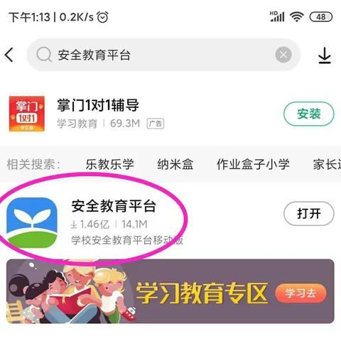 小班安全教育平台，操作流程