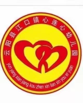 珍爱生命，预防溺水主题班会                      ——心连心幼儿园