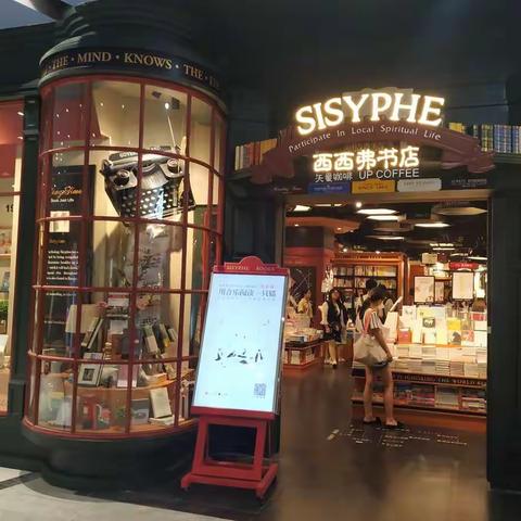 西西弗书店(银泰创意城店)