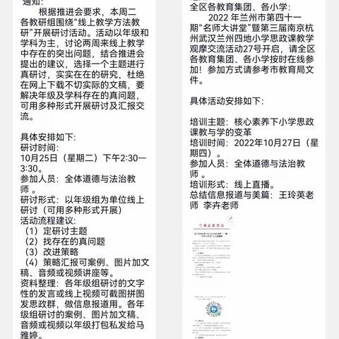 教与研携手      学与思并肩——记雁东路小学思政教研活动及“名师大讲堂”学习活动