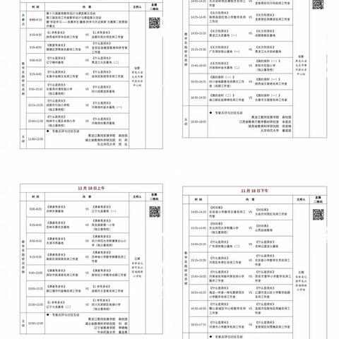 不负韶光 静心成长——第一小学参加“新世纪数学”线上培训活动