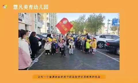 手拉手  大步走  美育第二幼儿园徒步活动