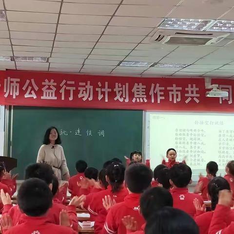 以爱育人，因梦相聚   ---人民路小学参加中国好老师公益行动计划焦作市共同体育人论坛(语文专场)纪实