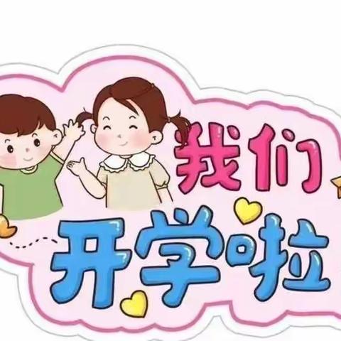 平塘县塘边第二幼儿园2023年春季开学通知