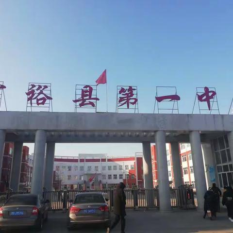 富裕县初中数学“自主、互助、学习型课堂”研培会