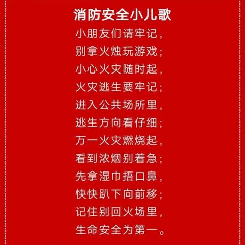 🏃消防安全——🔥消防安全无小事 防患未然保平安✊