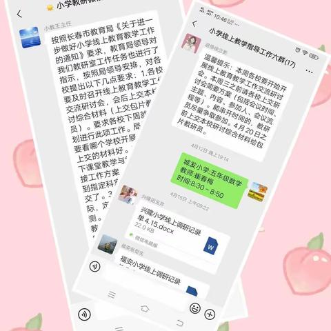 疫情共坚守  线上提质量——                                榆树市城发乡中心小学校线上教学经验交流研讨会