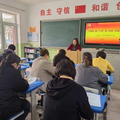 “学楷模 践‘三诺’ 做‘四有’好老师” 师德师风大会