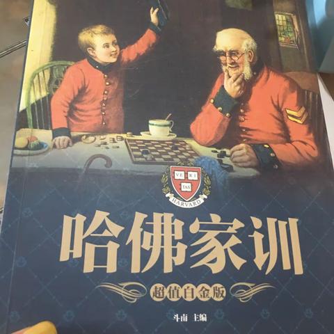 哈佛智慧，成就一生！
