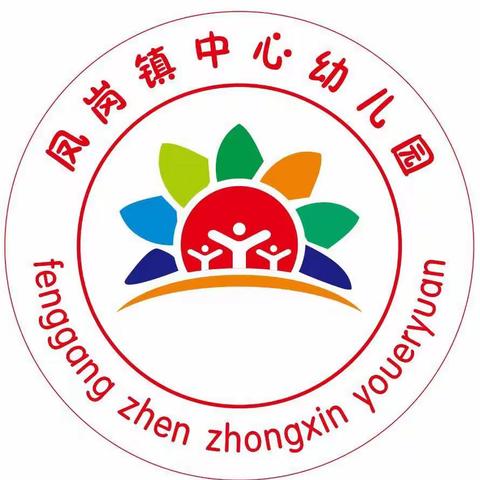 喜度佳节日，安全防护时——凤岗镇中心幼儿园中秋节放假通知及温馨提示