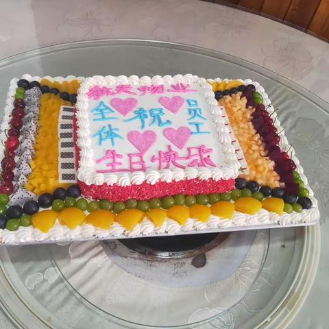 贵州中医药大学物业服务中心生日会