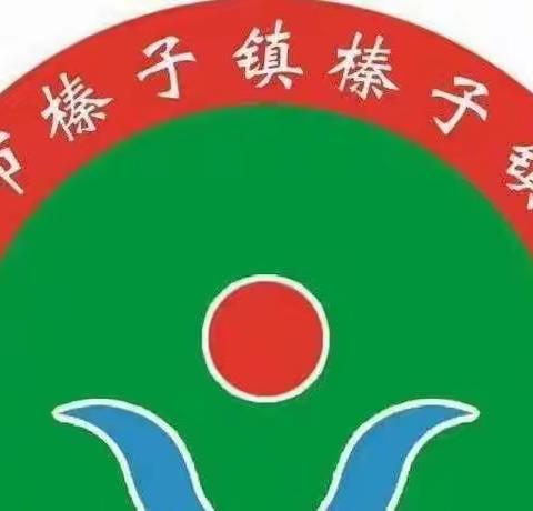 停课不停学，隔空不隔爱——榛子镇小学线上教学纪实