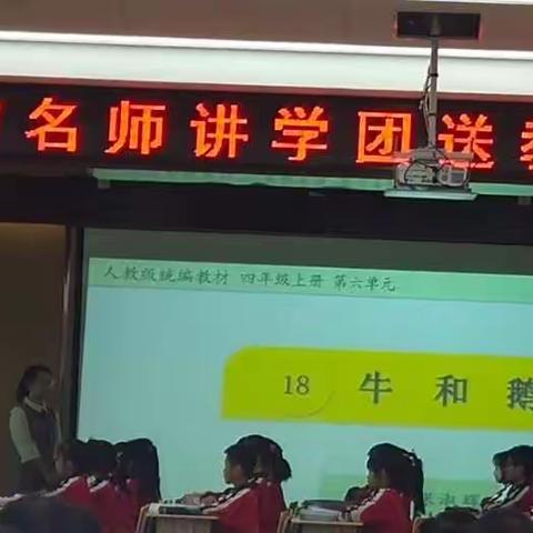 名师讲学团送教下乡活动——榛子镇小学纪实篇