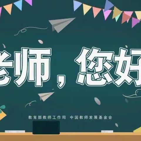 老师，您辛苦了——榛子镇小学为教师亮灯活动纪实