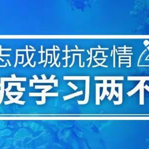 停课不停学，成长不停歇——第十二周第三天榛子镇小学网络学习进行中