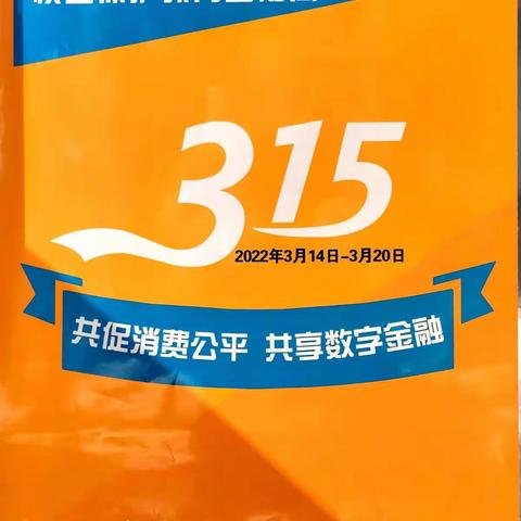 内蒙古银行乌海电力支行“3.15消费者权益保护日”主题活动